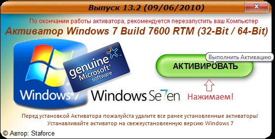 Активатор Windows 7 максимальная