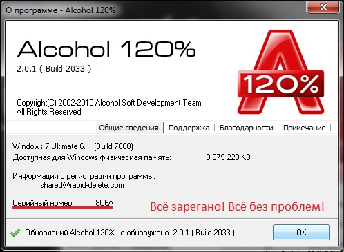 Alcohol 120% Crack