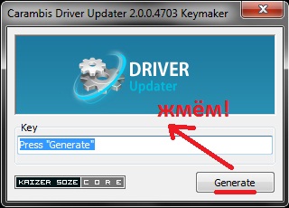 ключ к активации driver updater