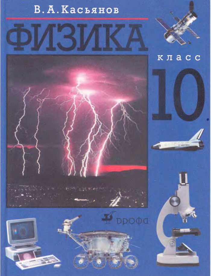 Учебник Физика Мякишев 10 Класс Fb2