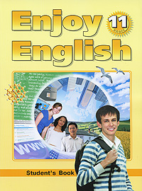 ГДЗ к учебнику М.З. Биболетовой "Enjoy English 11".